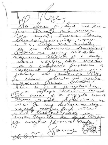 Последното писмо на Васил Илиев