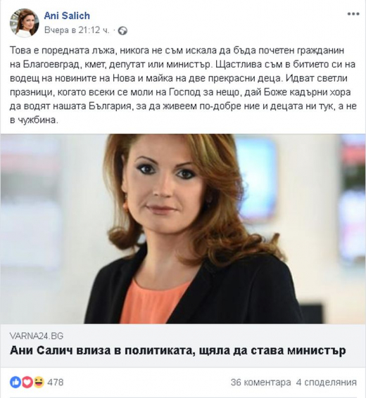 Ани Салич хвърли бомба, разкри облизва ли се за министерски пост