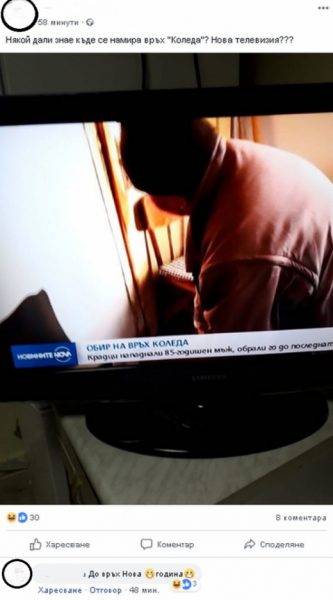 Голям гаф на Нова телевизия, медията стана за смях (СНИМКА)