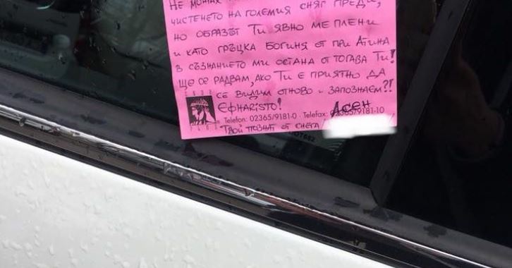 Малка розова бележка върху кола на момиче