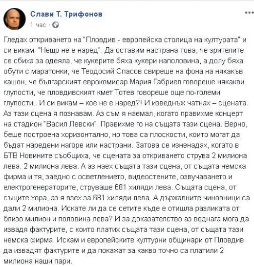 Слави Трифонов откри нещо супер странно за много пари в сцената, издигната в Пловдив (1)