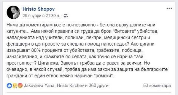 Христо Шопов поиска закон за защита на българите от циганския терор, политкоректните либерали го оплюха