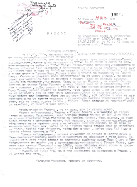 Николай Бареков документи