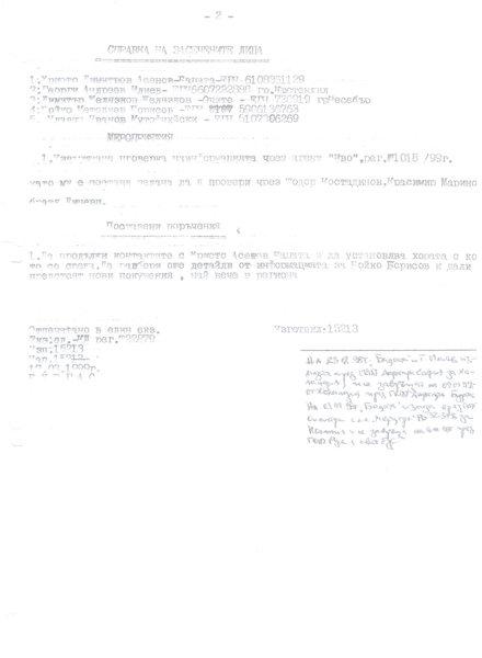 Секретен документ