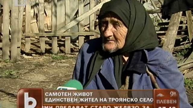 Бабата която живее сама в троянско село със 115 лв. пенсия