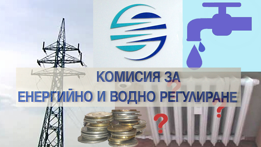 КЕВР обявява новите цени на ток