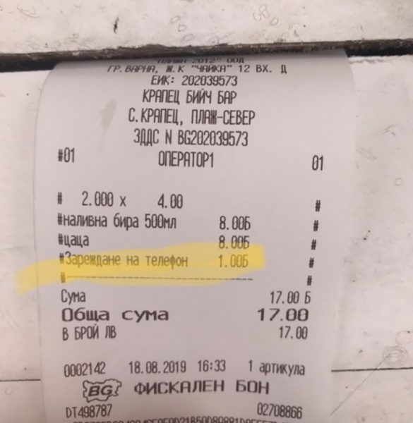 8 лева за цаца от микровълновата