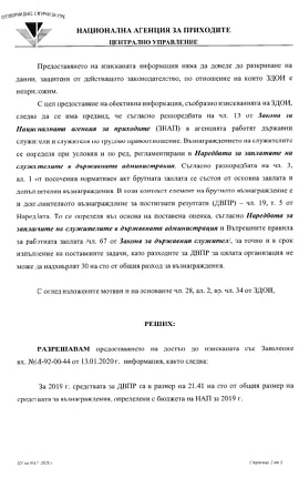НАП са си раздали над 30 милиона лева бонуси 