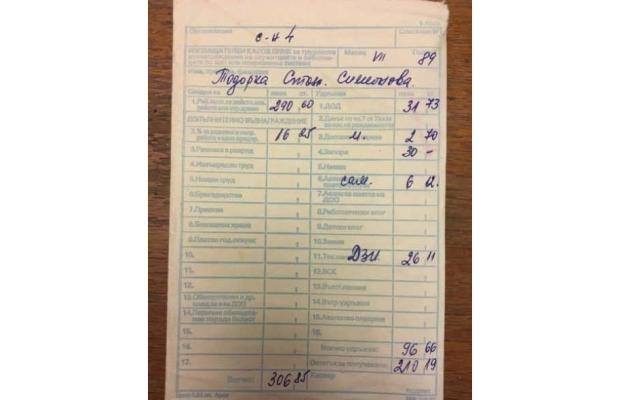 Време е за истини: Ето един обикновен фиш за заплата от 1989