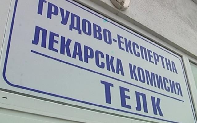 Променят условията за оценка от ТЕЛК - ето какво трябва да знаем!