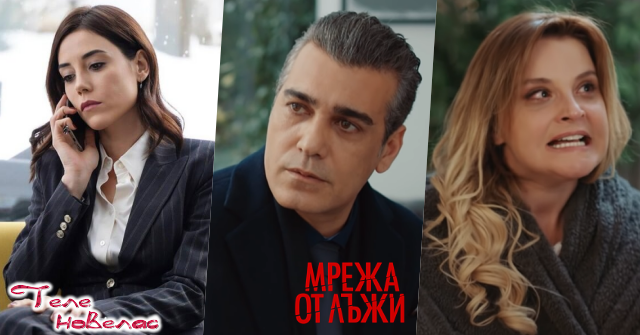 В следващия епизод на Мрежа от лъжи-Селчук признава на Нил кой е баща му. Момичето го подкрепя в болката му