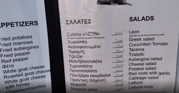 Българка показа меню от гръцки ресторант: Цените май вече не са "по 2" спрямо родните