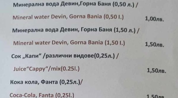Минерална вода - 1 лв. бира - 2 лв. "Кока-Kола" - 1.50 лв. Пловдивчанка показа меню с народни цени на морето