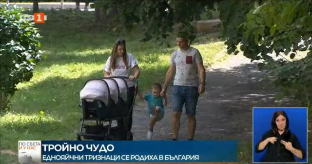 Тройно чудо! Във Враца се родиха еднояйчни тризнаци заченати по естествен път / СНИМКИ