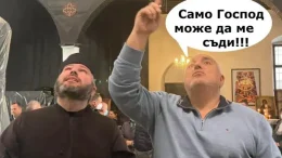 Бойко Борисов: Аз съм зависим само от Господ!