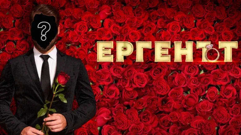 Намериха Ерген N 4