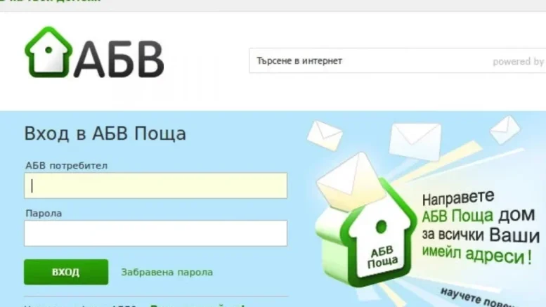 Всички потребители на поща в abv.bg трябва задължително да прочетат това СНИМКА