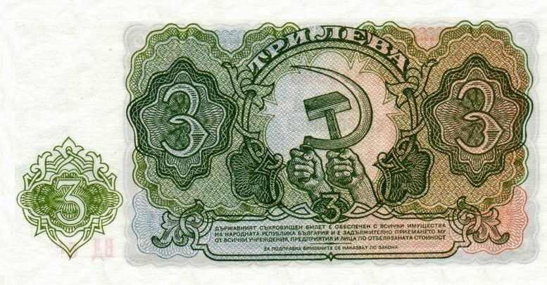 Историята на безценната трилевка, която малцина знаят