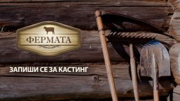 Какво се случва? БиТиВи пак спря „Фермата”