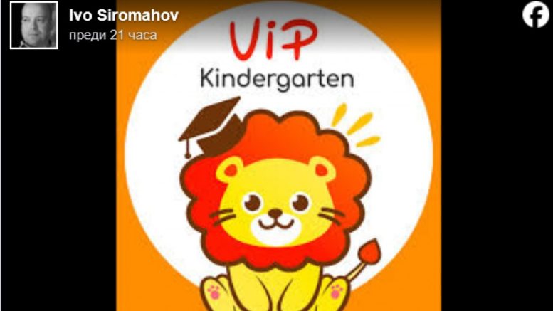 Иво Сиромахов отваря VIP детска градина за децата на депутати, фолкпевици и инфлуенсъри