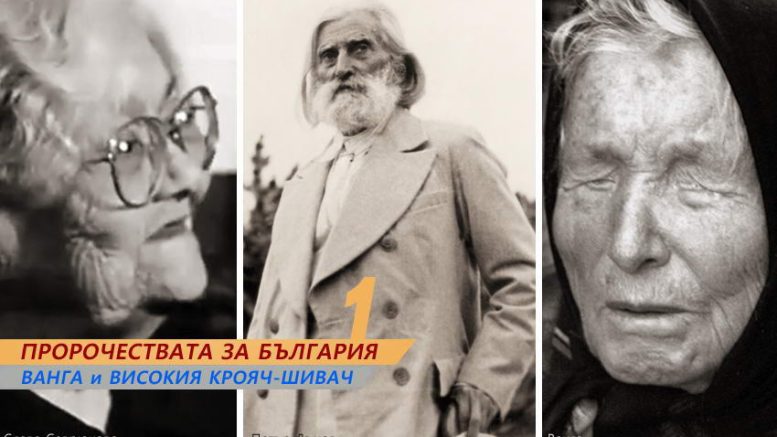Тримата най-големи пророци на България виждат Трета световна война с милиони жертви: Какво ни чака според Дънов Севрюкова и Ванга