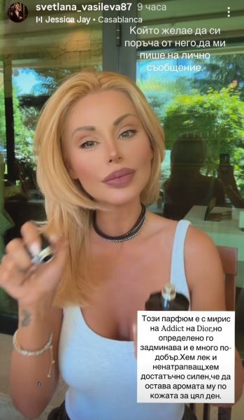 Светлана Гущерова продава парфюми
