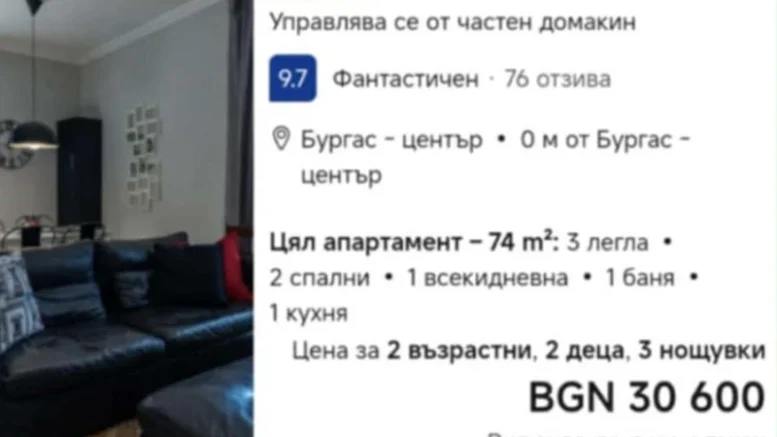 На Малдивите е по-евтино! Поискаха "скромната" сума от 30 600 лева за три нощувки в Бургас