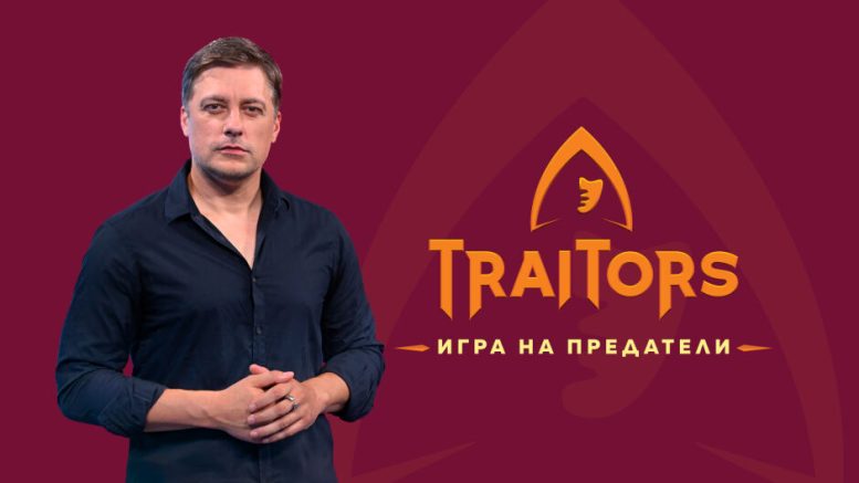 Ето и всички 25 участници в „Traitors: Игра на предатели“. Световният феномен стартира тази есен по bTV
