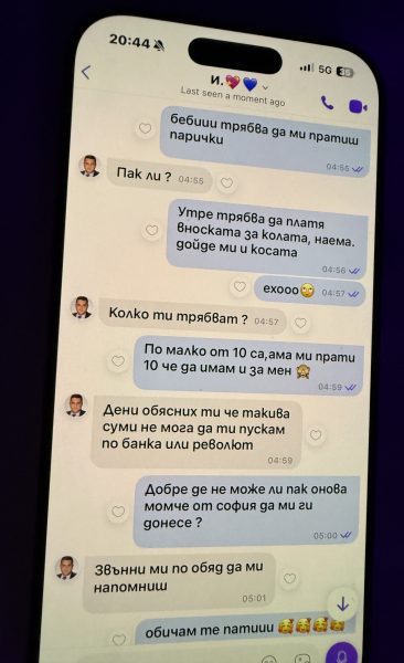 Диона проси пари от спонсора си