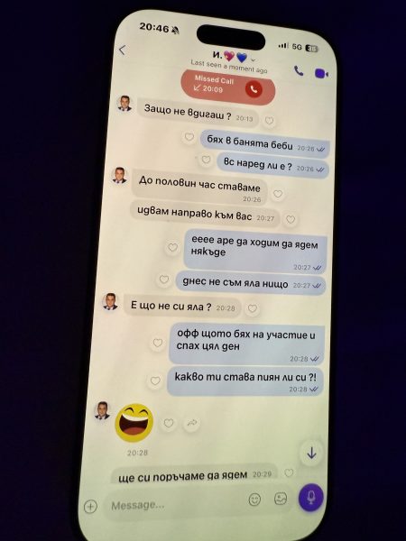 Тайни чатове на Диона