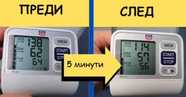 Трик за понижаване на кръвното налягане за 5 МИНУТИ: Всеки ТРЯБВА да знае това!