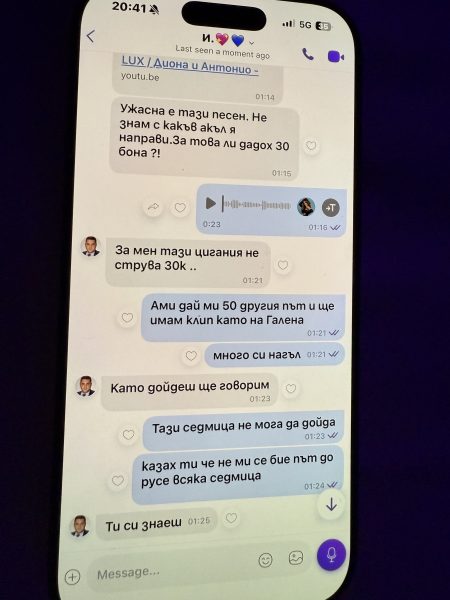 Разкрития за Диона