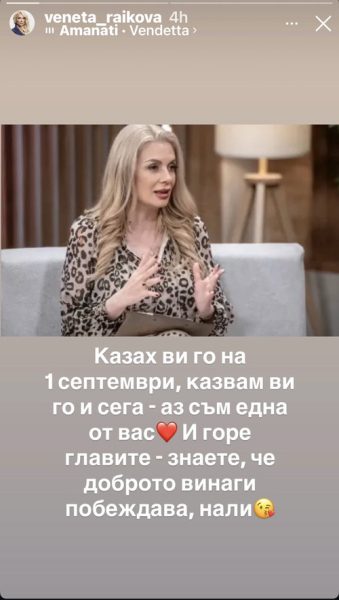 Клюки за Венета Райкова