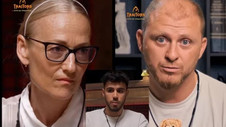 „Traitors: Игра на предатели“ набира скорост, зрителите искат епизод всеки ден
