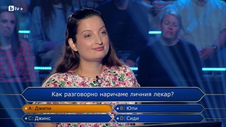 Учителка с три дипломи взриви "Стани богат" с липса на знания - Интернет завря от коментари: