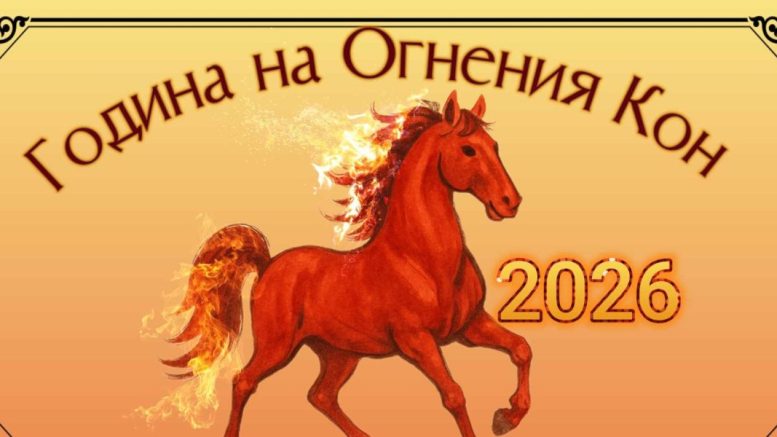 Шеметен успех за 3 зодии в годината на Червения огнен кон - вижте кои са богопомазаните!