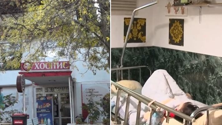 Близки на пациенти от домовете за бърза смърт край морето: Умориха дядо ми в хоспис за три дни
