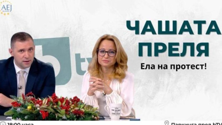 Протест срещу уволнението на Цънцарова