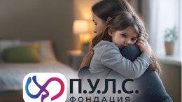 Помогни мълчанието да спре, надеждата да започне, а насилието да няма последна дума