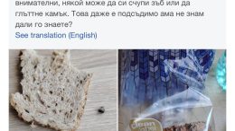 Бивши служители предупреждават: Не яжте хляб от “Симид” ако искате да сте здрави