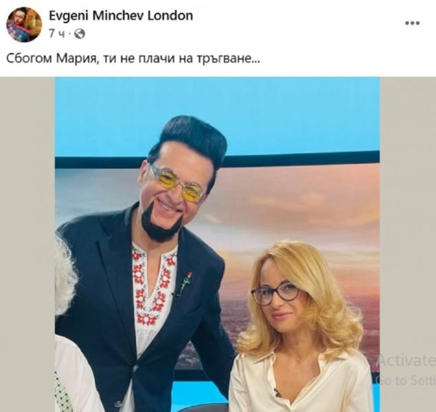 Евгени Минчев за Мария Цънцарова