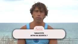 Теодор Чикагото: Имам корекция и на гърдите