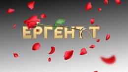 ЕКСКЛУЗИВНО! Първи кадри от новия сезон на "Ергенът"