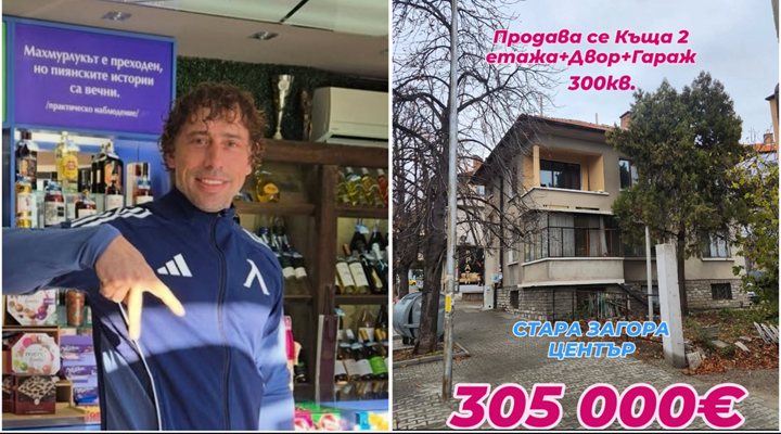 Теодоро Чикагото продава къща в Стара Загора