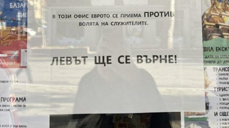 В "Бохемия" приемат еврото ПРОТИВ волята на служителите: Левът ще се върне!