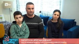 Семейството на Илиянчо от "Бригада Нов дом" трепери от крадци
