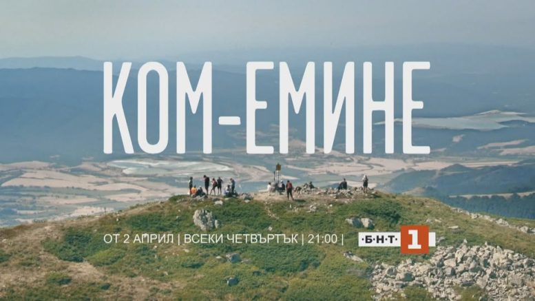 Новият сериал "Ком-Емине" сменя "Мамник"