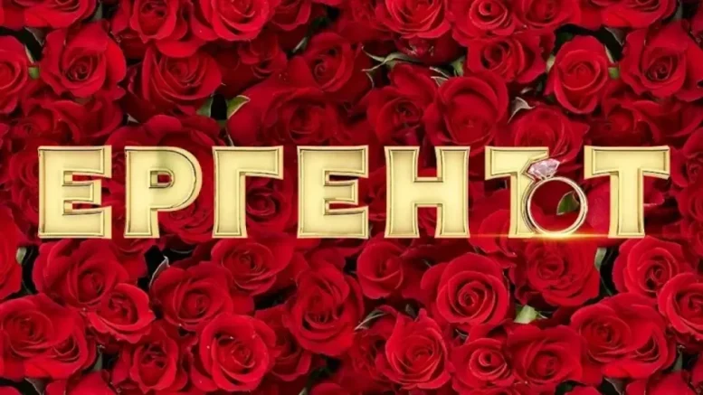Исторически обрат в "Ергенът": За първи път жена ще избира