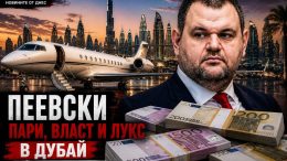 СКАНДАЛНО! Пеевски дал 1 милион евро на Цвети Янева, за да си мълчи за Деси Атанасова (разкрития)