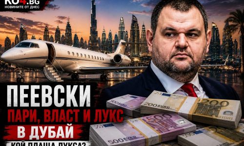 СКАНДАЛНО! Пеевски дал 1 милион евро на Цвети Янева, за да си мълчи за Деси Атанасова (разкрития)